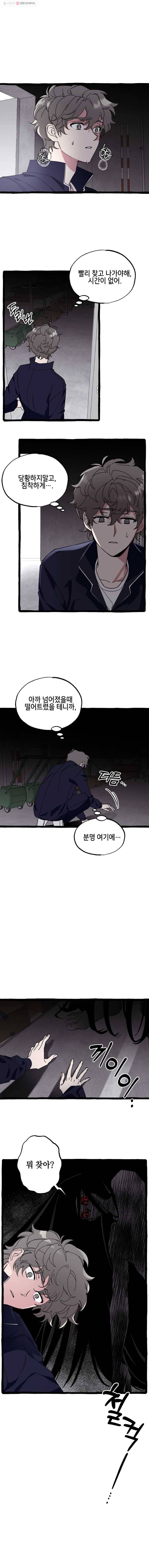 구슬의 주인 7화 3