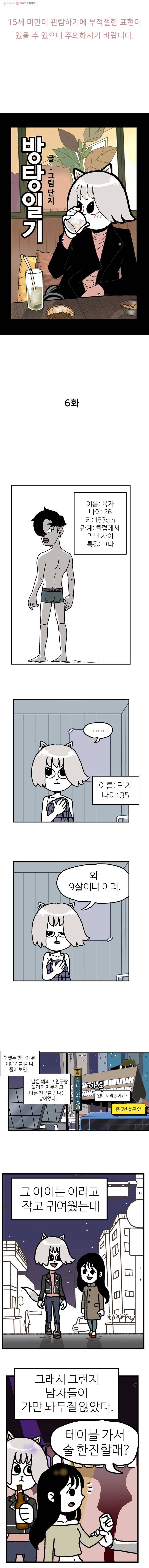 방탕일기 6화 1