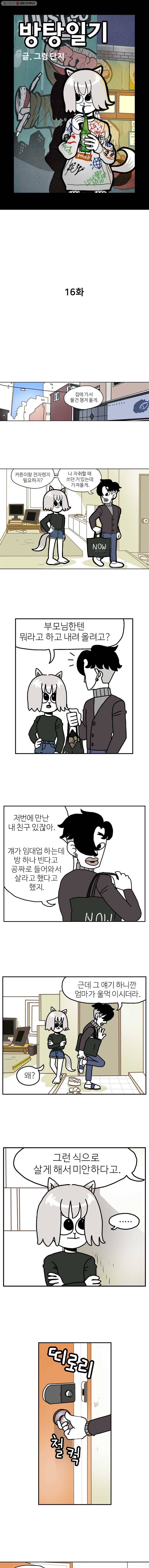 방탕일기 16화 1