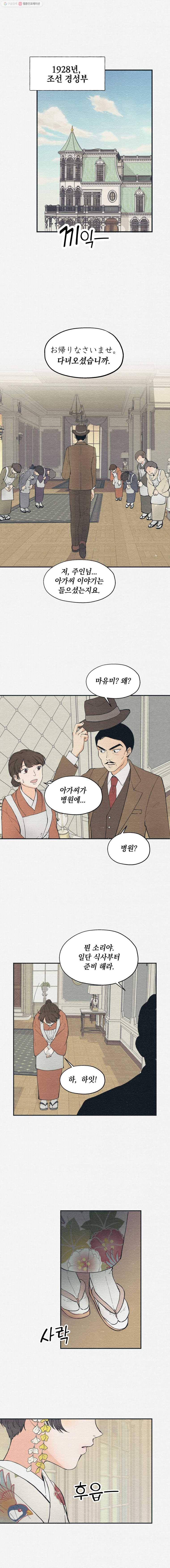 경성야상곡 1화 1