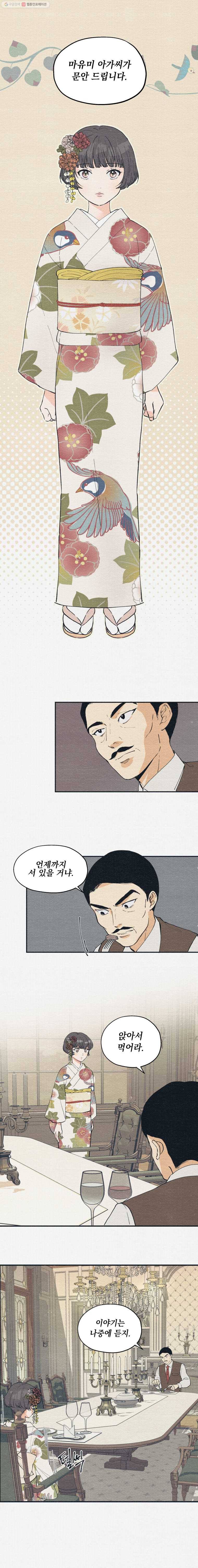경성야상곡 1화 2