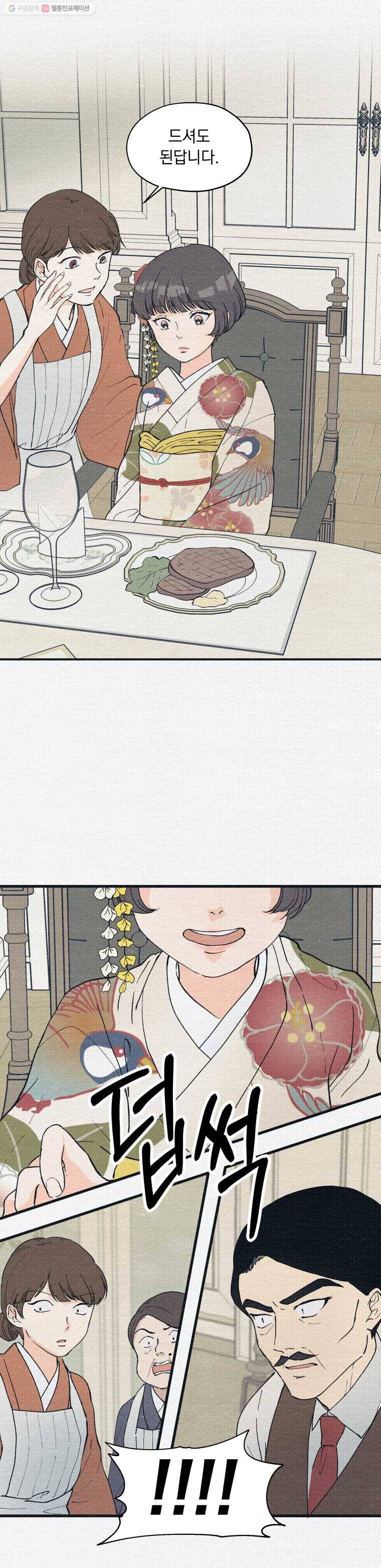 경성야상곡 1화 3