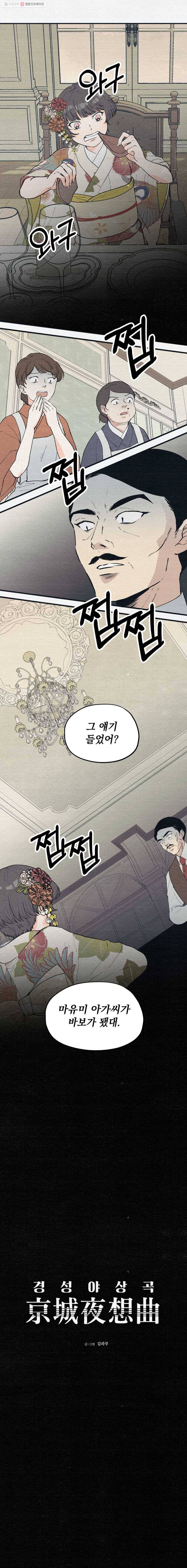 경성야상곡 1화 4