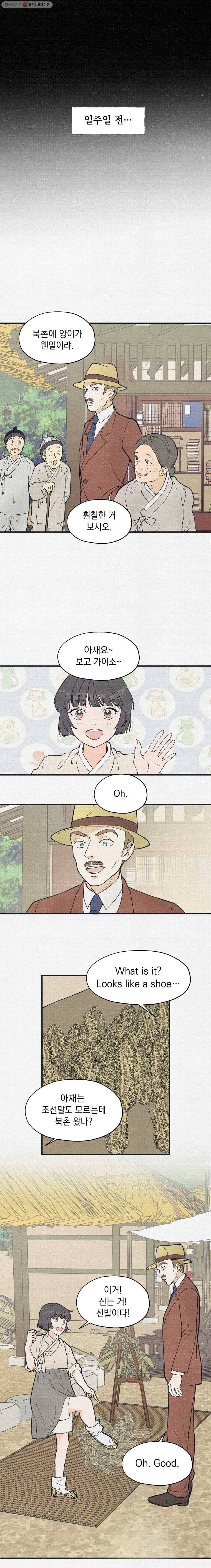 경성야상곡 1화 5