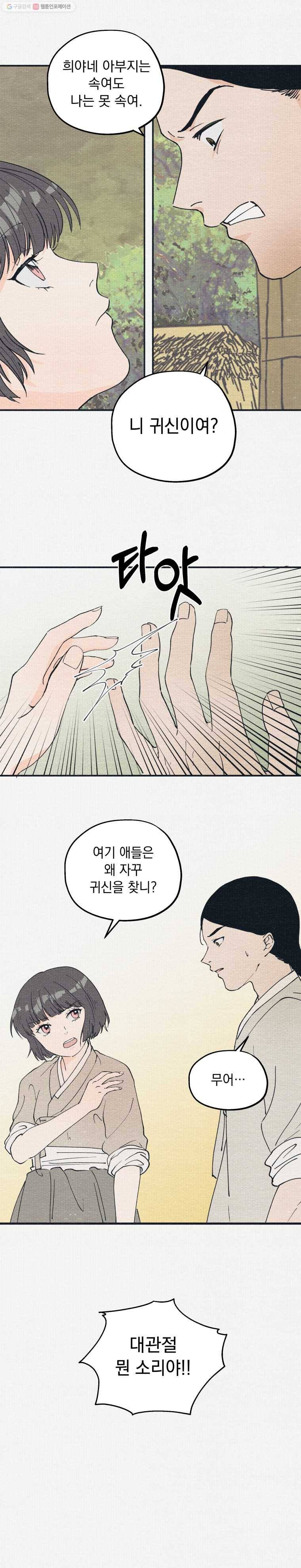 경성야상곡 5화 1