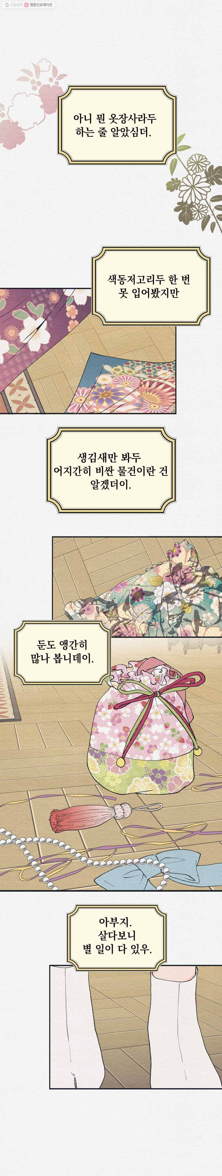 경성야상곡 5화 2