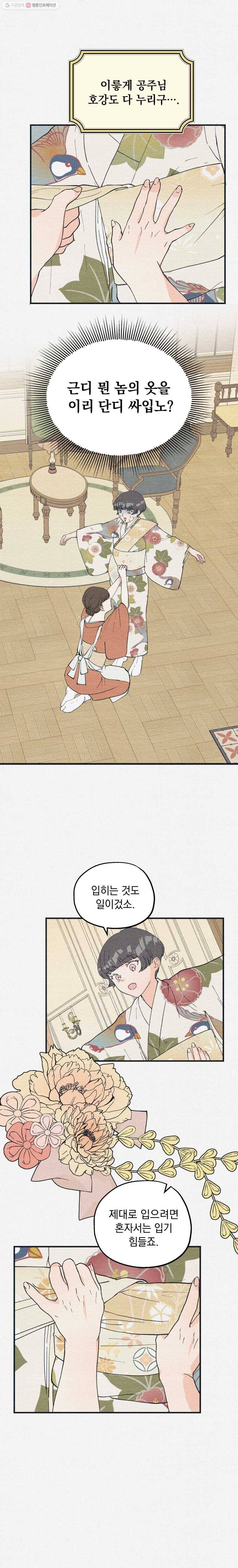 경성야상곡 5화 3