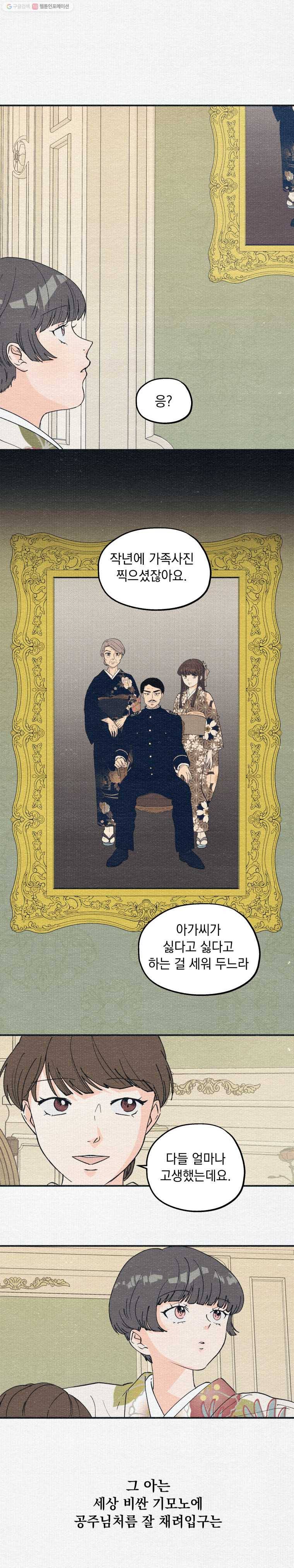 경성야상곡 5화 4