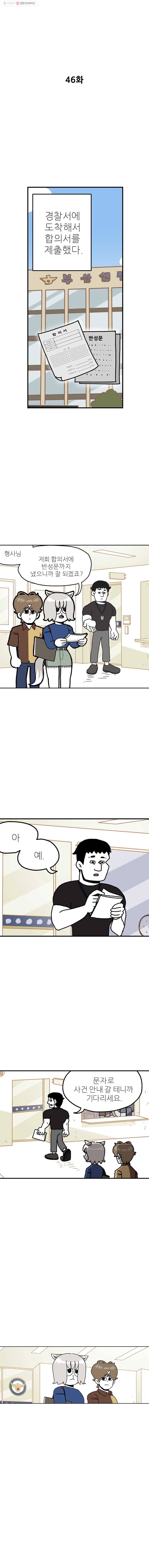 방탕일기 46화 1