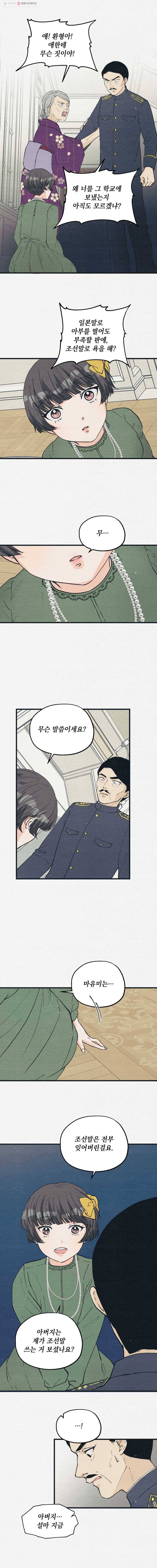 경성야상곡 15화 1