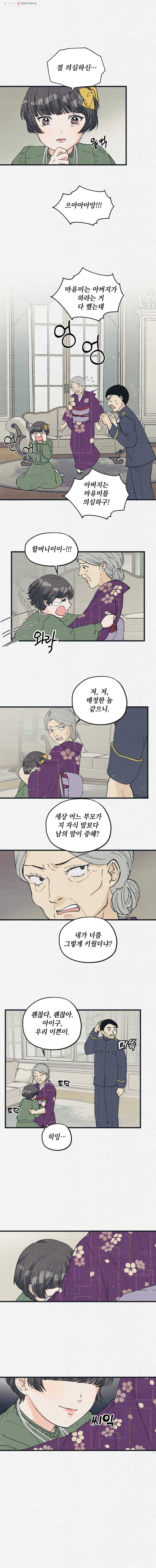 경성야상곡 15화 2