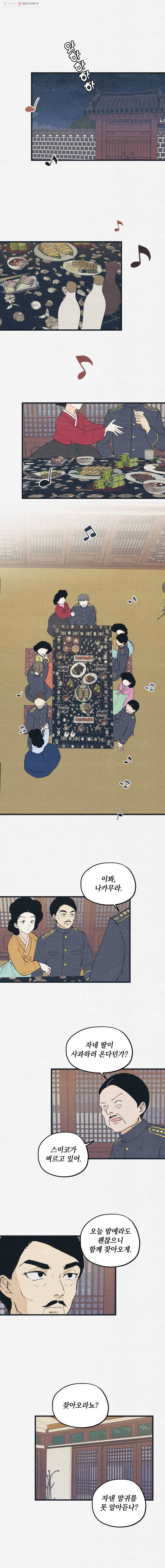 경성야상곡 15화 3