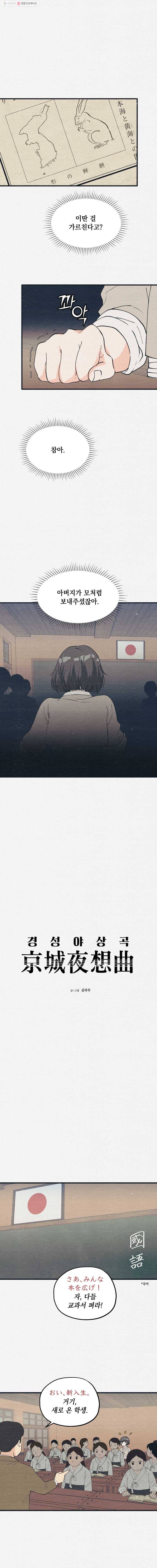 경성야상곡 20화 1