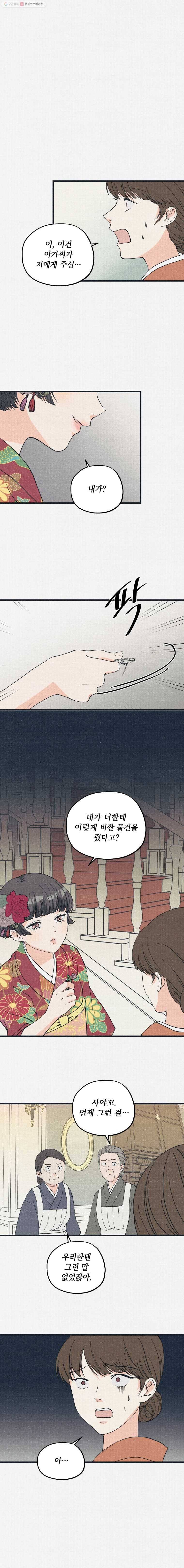 경성야상곡 25화 2