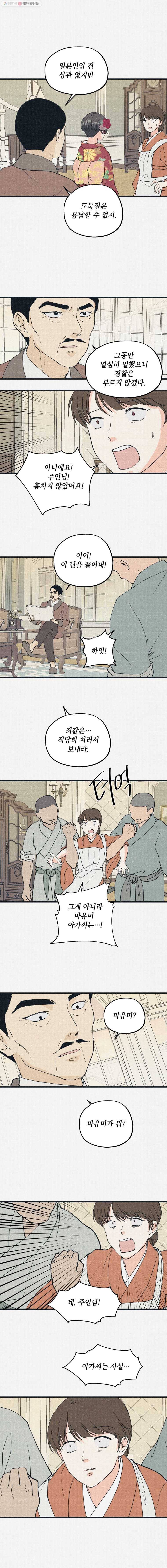 경성야상곡 25화 3