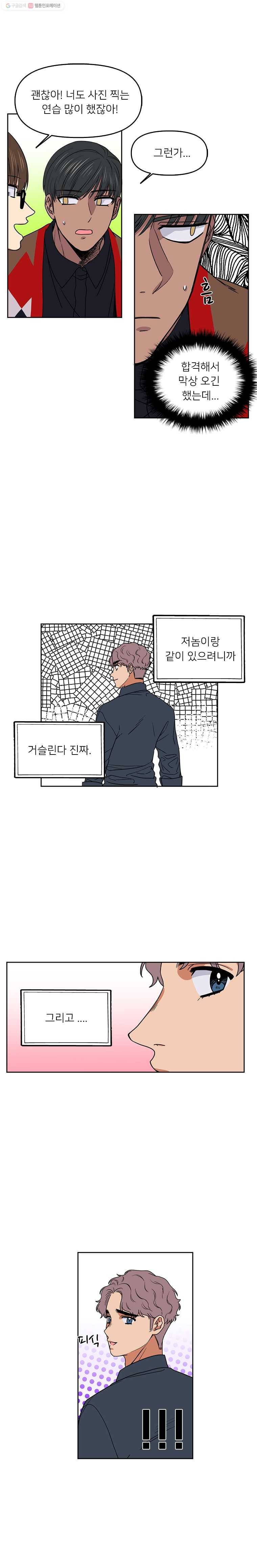 오늘은 꼭 고백할거야! 16화 2