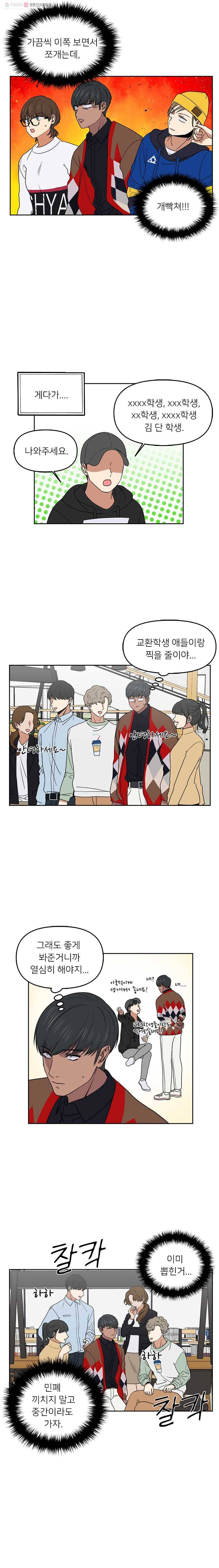 오늘은 꼭 고백할거야! 16화 3