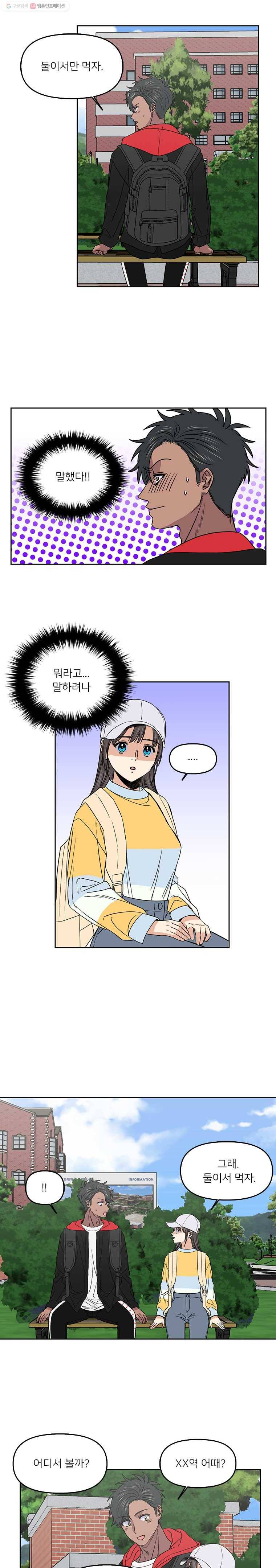 오늘은 꼭 고백할거야! 22화 1