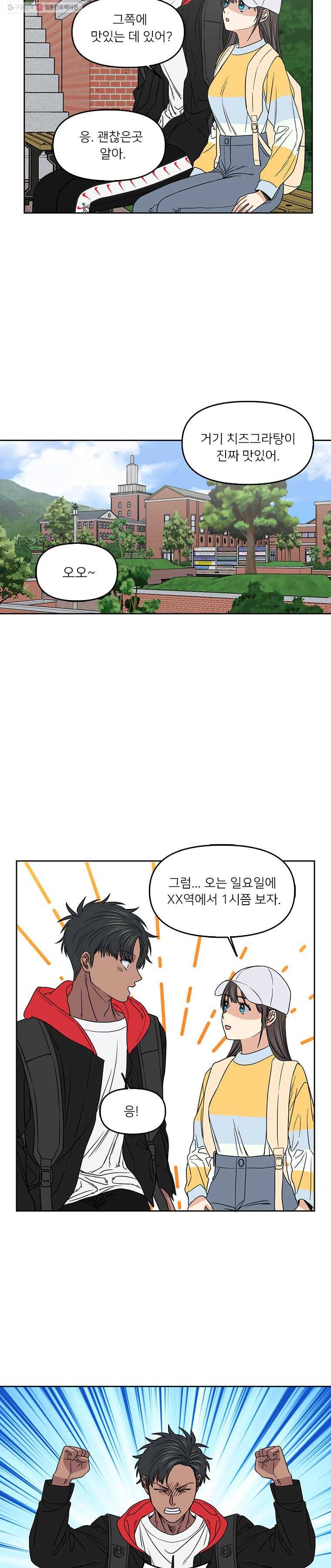 오늘은 꼭 고백할거야! 22화 2