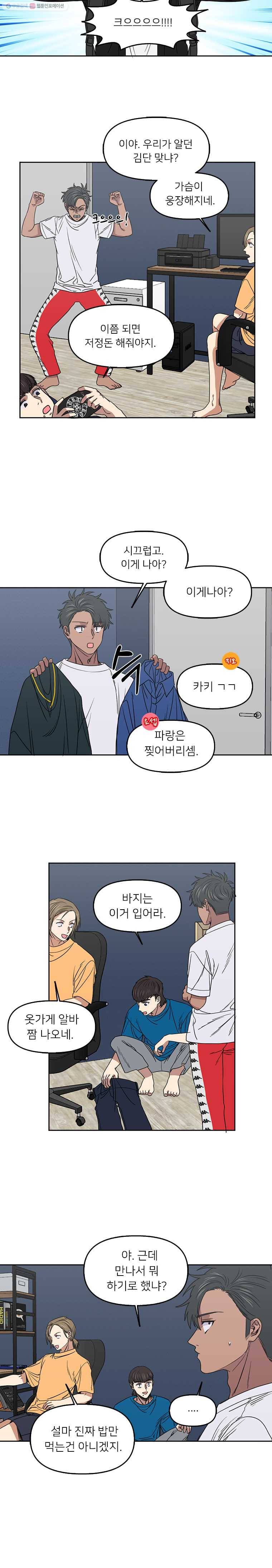 오늘은 꼭 고백할거야! 22화 3