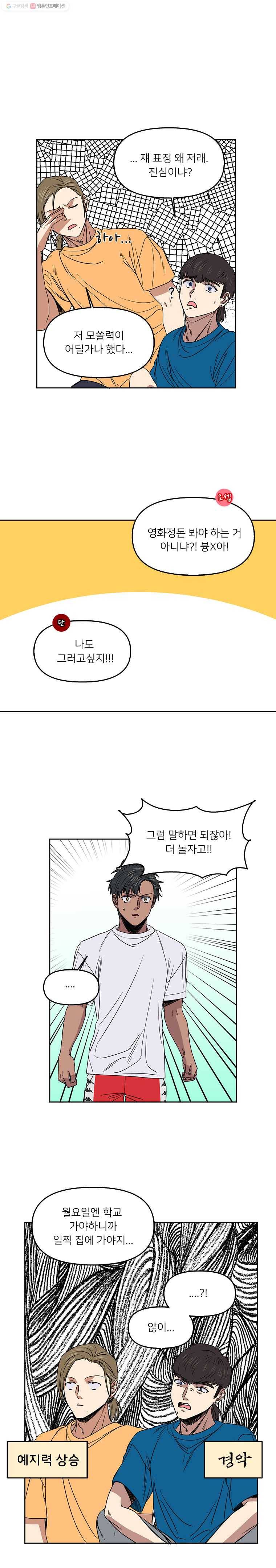 오늘은 꼭 고백할거야! 22화 4