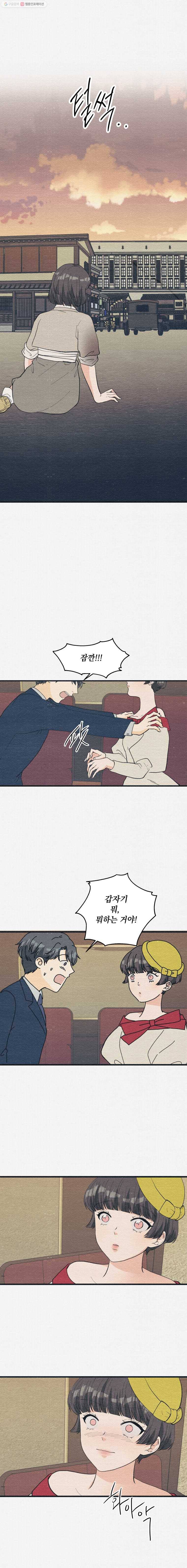 경성야상곡 36화 2