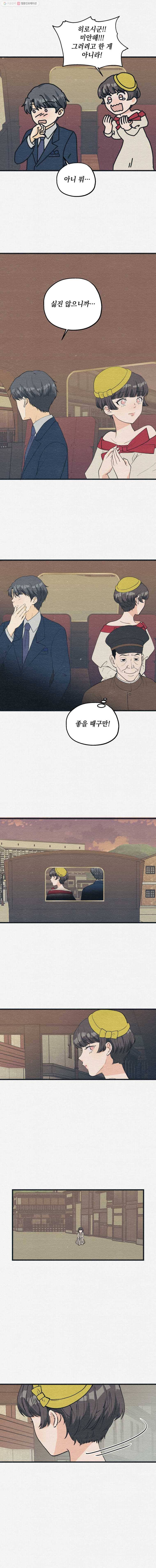 경성야상곡 36화 3