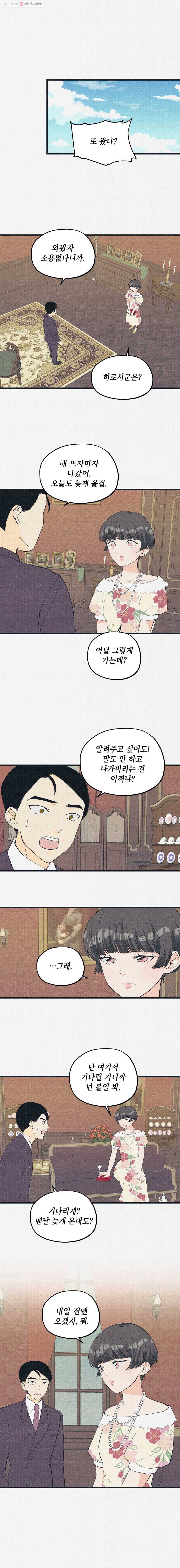 경성야상곡 39화 1