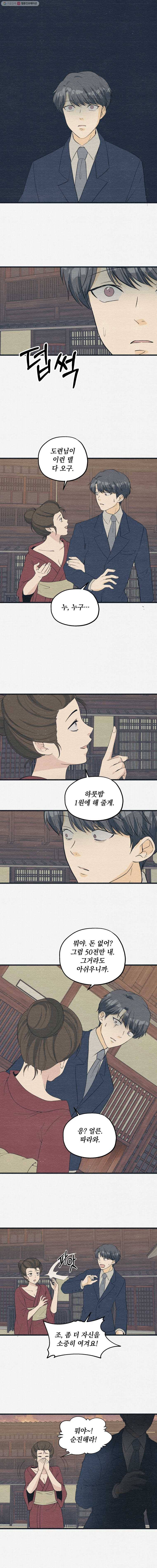 경성야상곡 39화 4