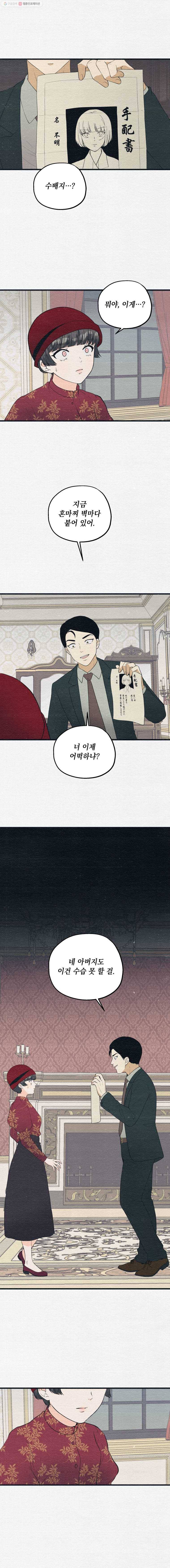 경성야상곡 43화 2