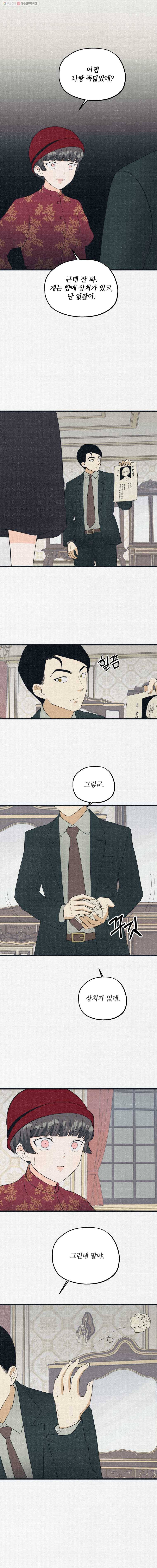 경성야상곡 43화 3