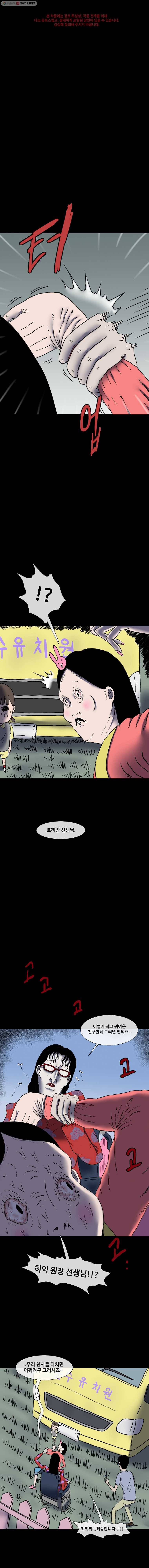 유치원 신드롬 13화 1