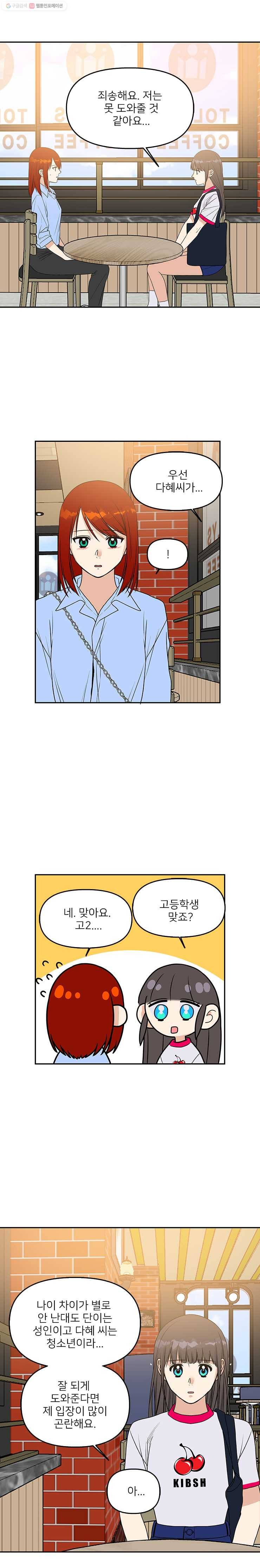 오늘은 꼭 고백할거야! 38화 1