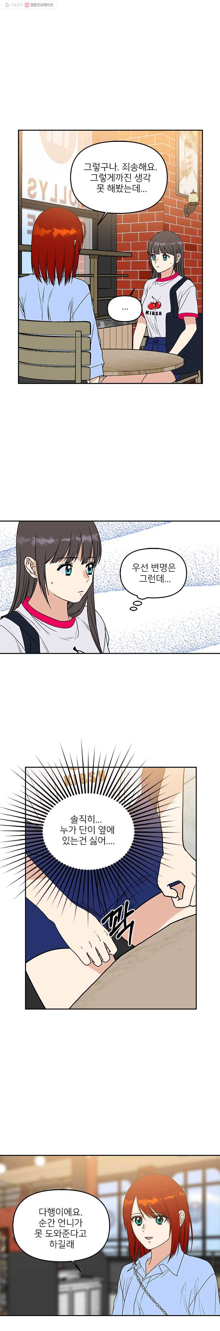 오늘은 꼭 고백할거야! 38화 2