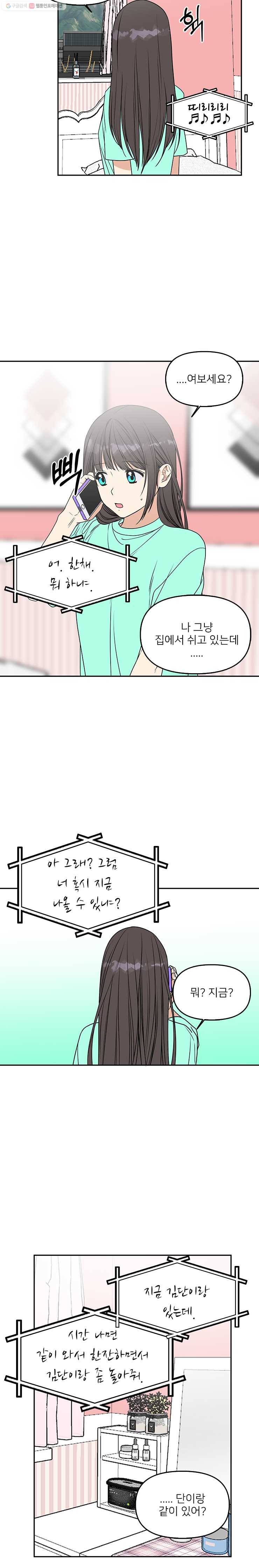 오늘은 꼭 고백할거야! 41화 2