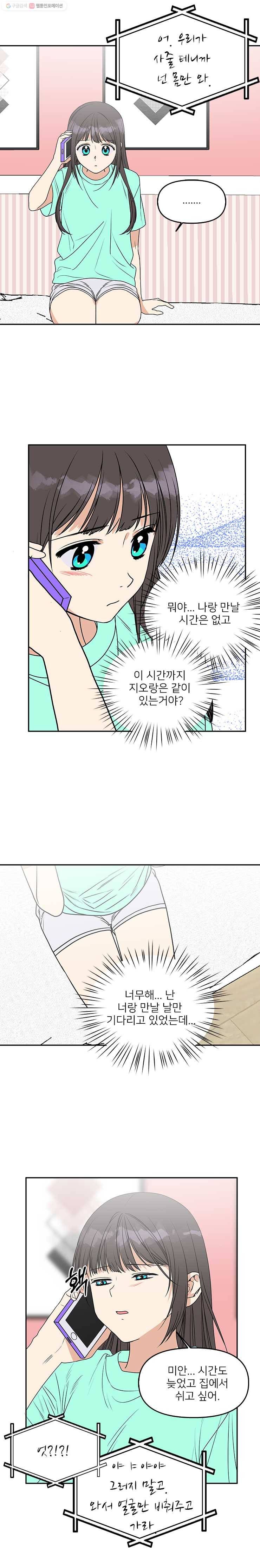 오늘은 꼭 고백할거야! 41화 4