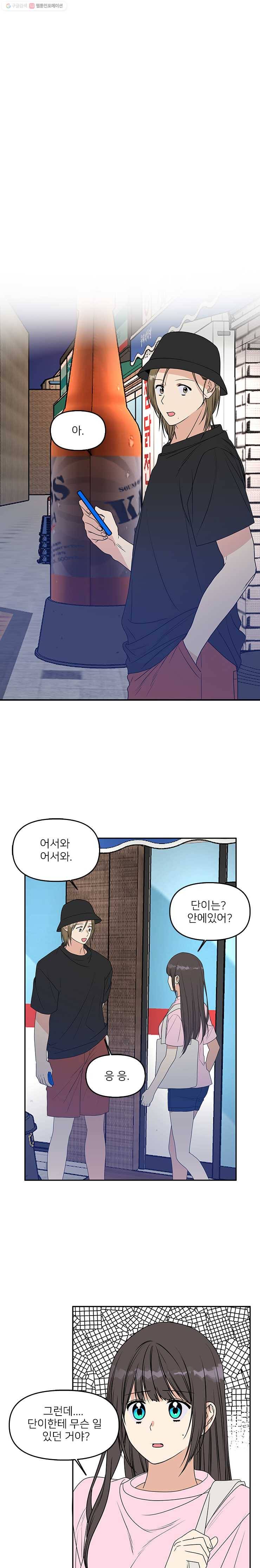오늘은 꼭 고백할거야! 41화 7
