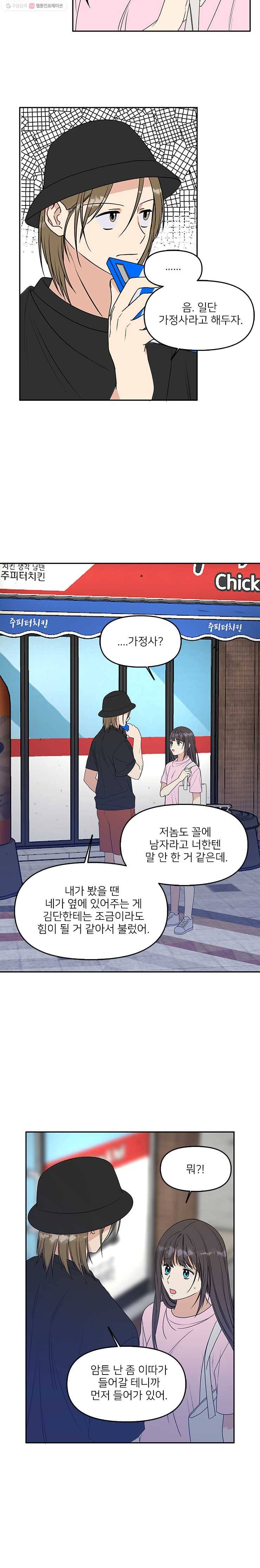 오늘은 꼭 고백할거야! 41화 8