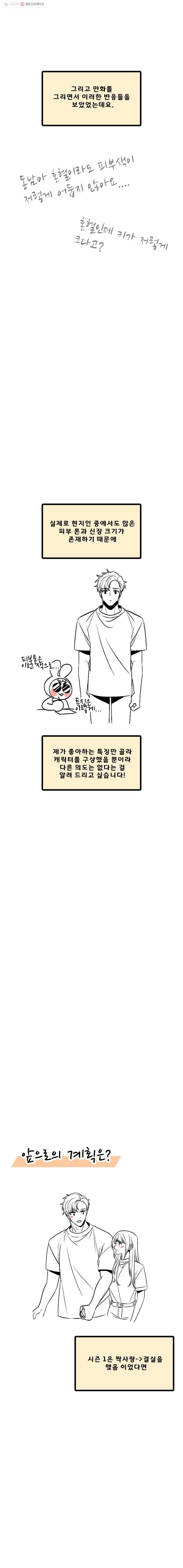 오늘은 꼭 고백할거야! 시즌1 후기 6