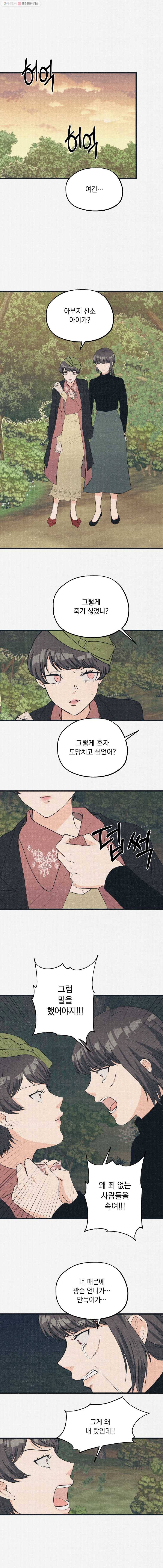 경성야상곡 63화 3