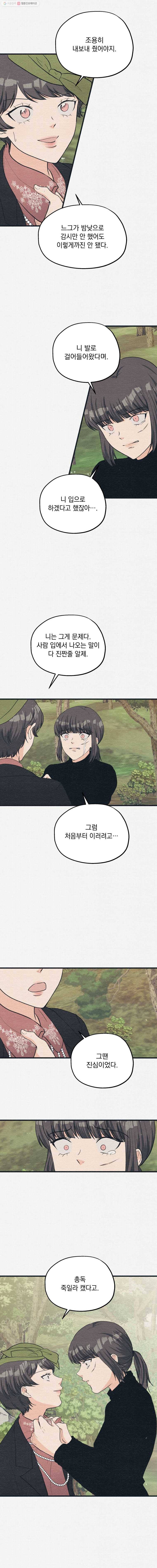 경성야상곡 63화 4