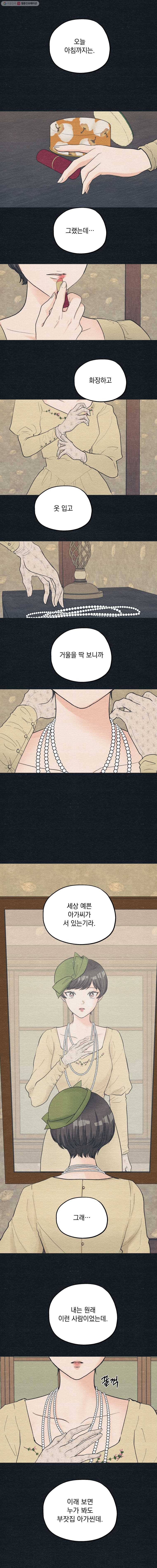 경성야상곡 63화 5