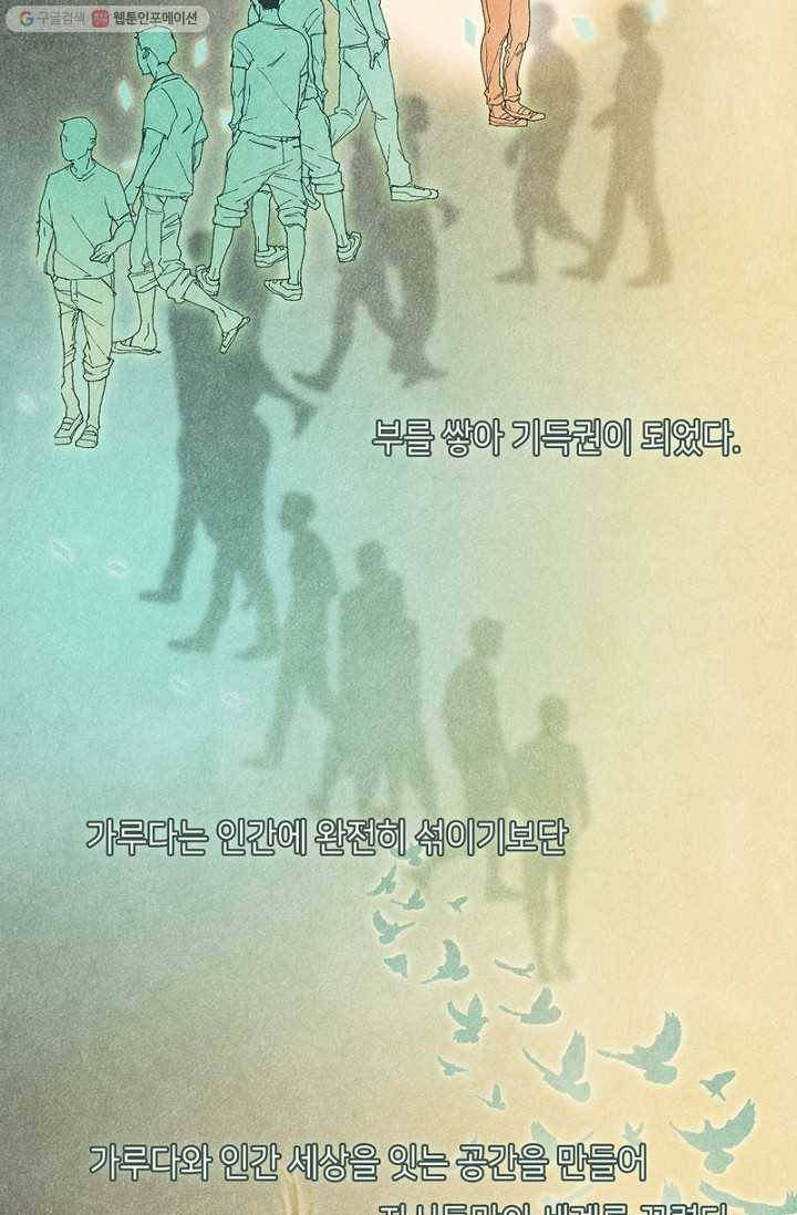 숨겨진 세계 39화 3