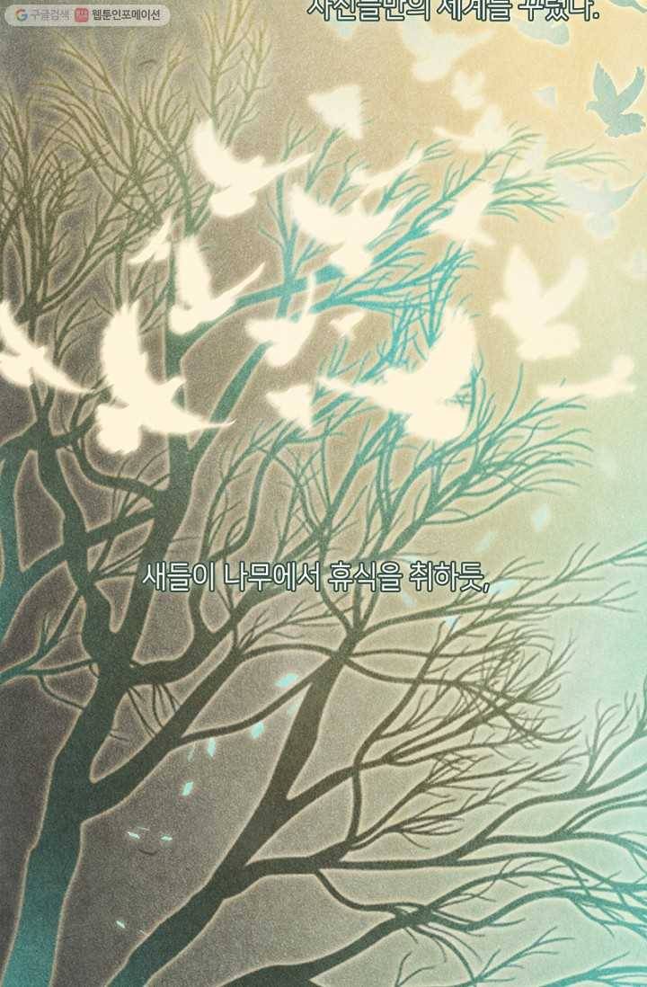 숨겨진 세계 39화 4