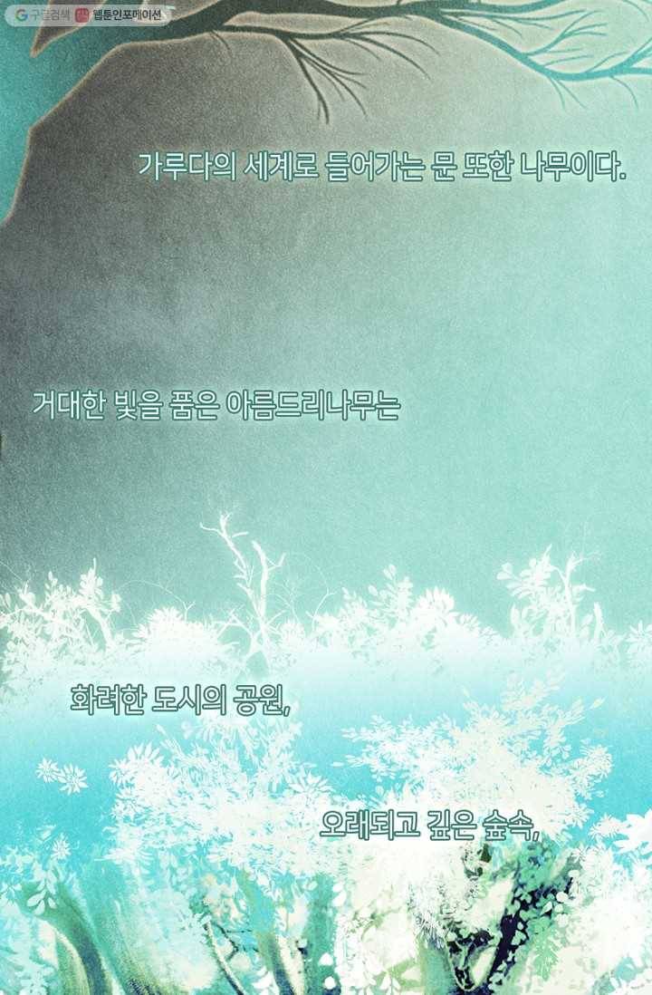 숨겨진 세계 39화 5