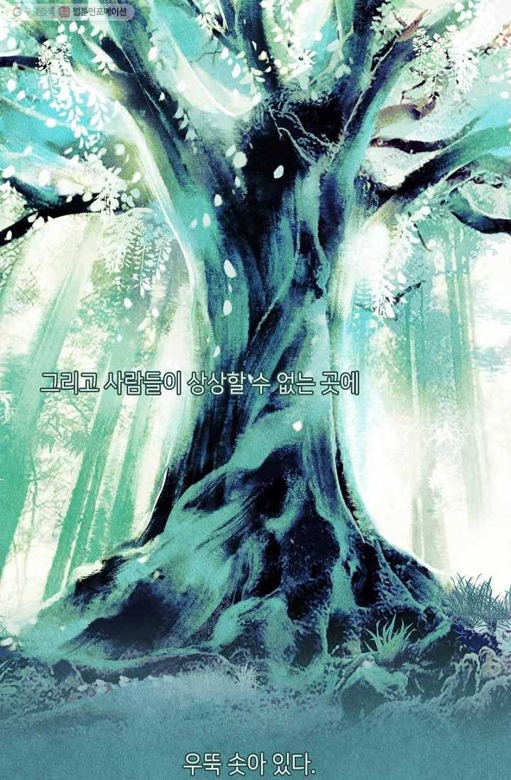 숨겨진 세계 39화 6