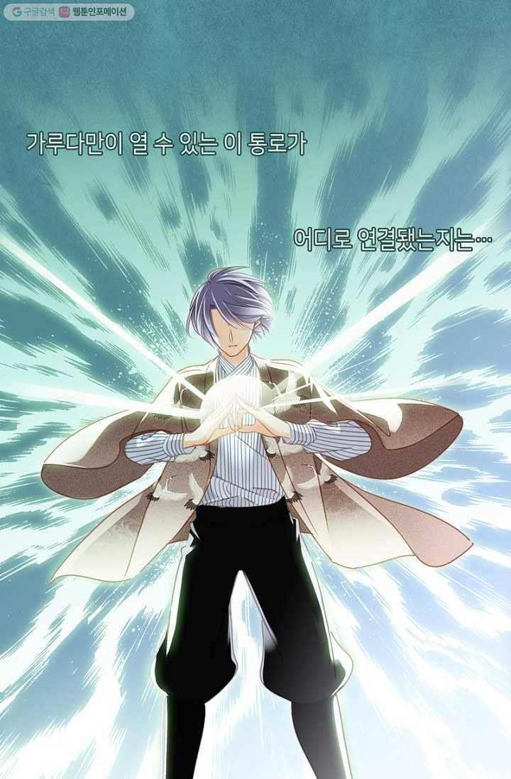 숨겨진 세계 39화 7