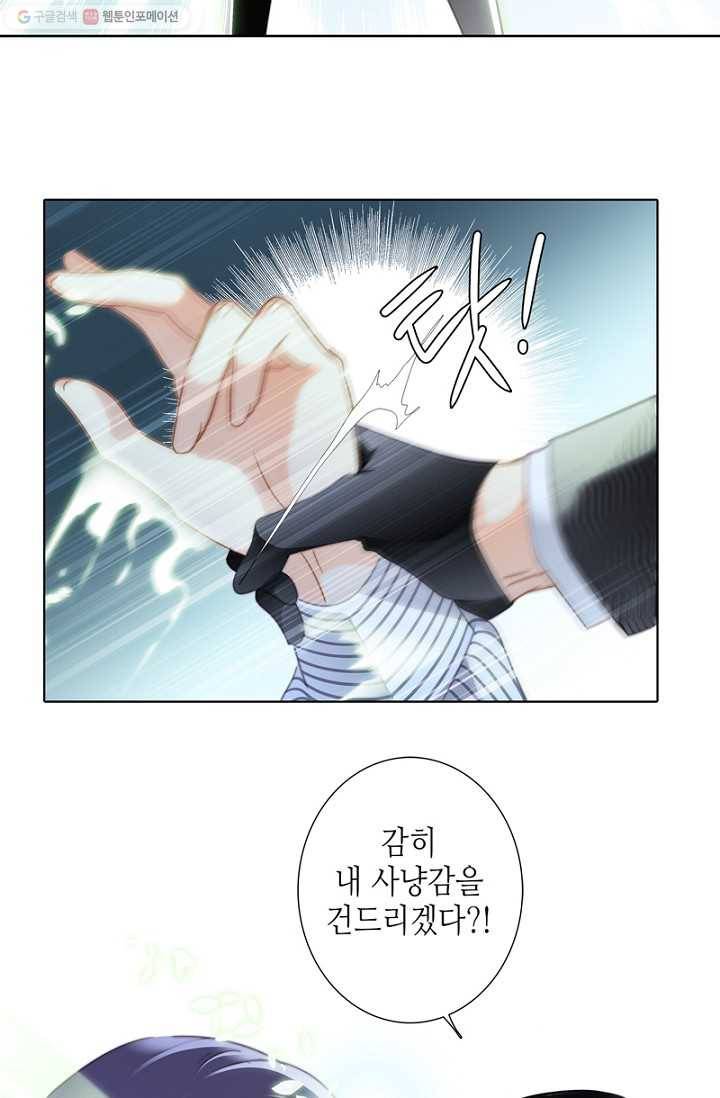 숨겨진 세계 39화 8