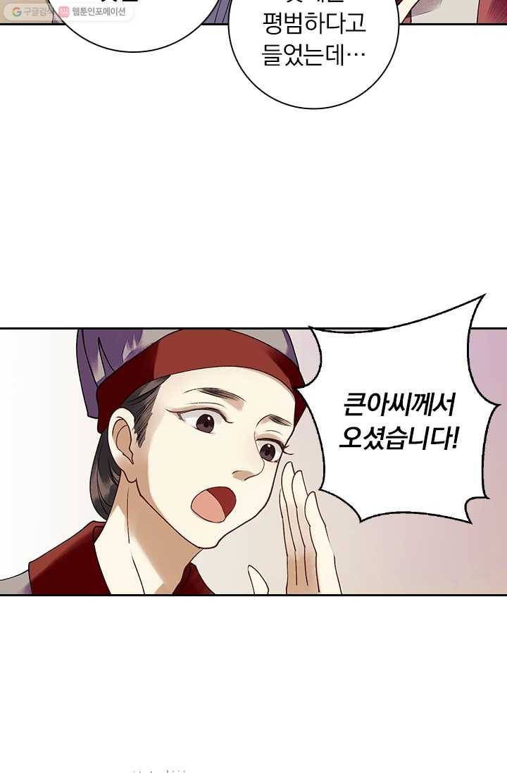 사월이 다시 오면 19화 6