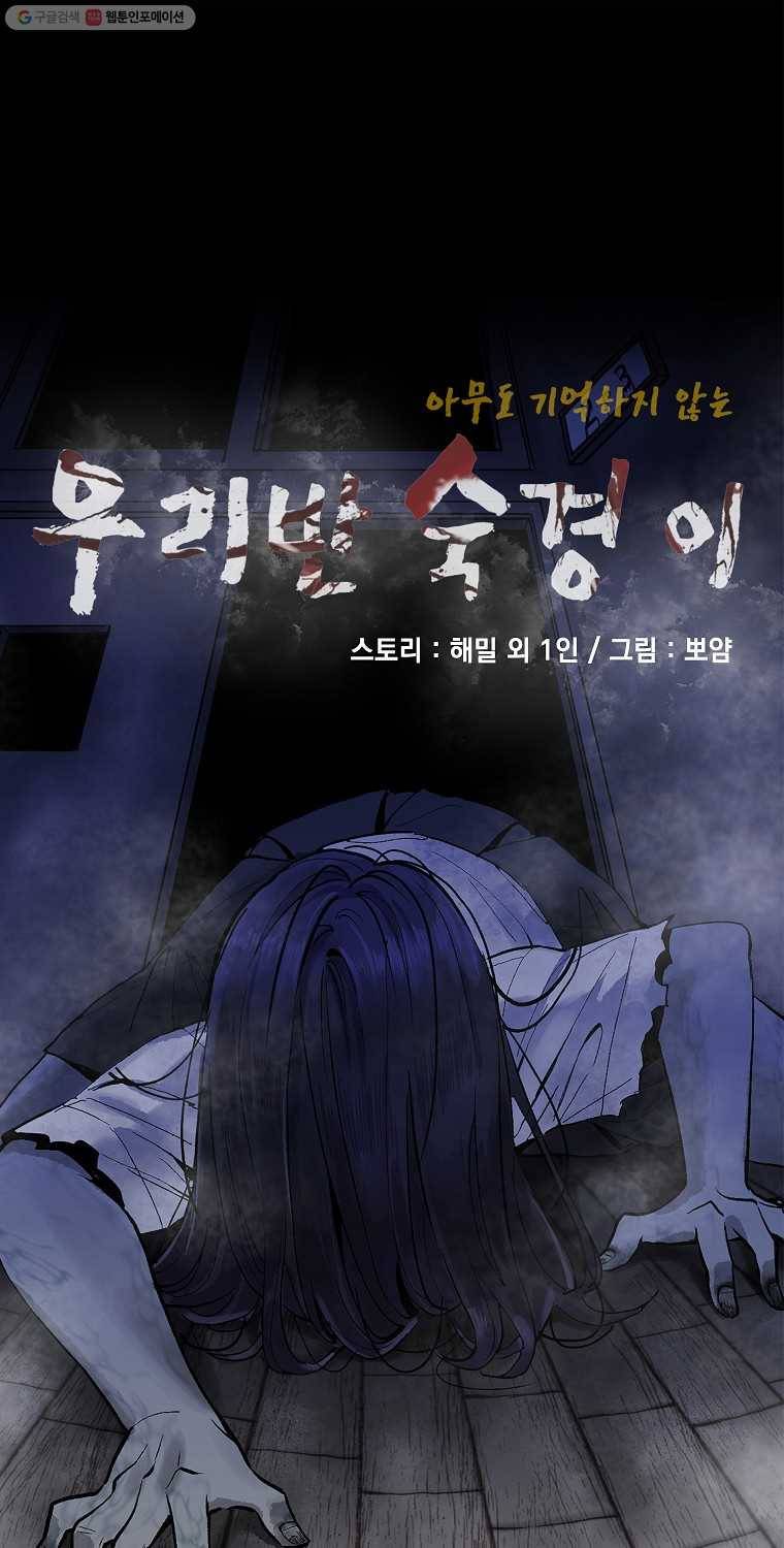 우리반 숙경이 16화 7